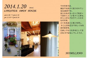 1.20坂井邸見学会